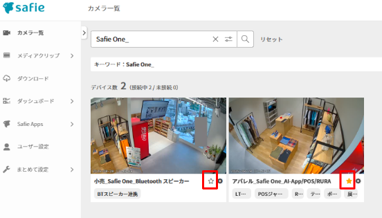 お気に入り登録について – Safieサポートセンター | ヘルプ | 防犯