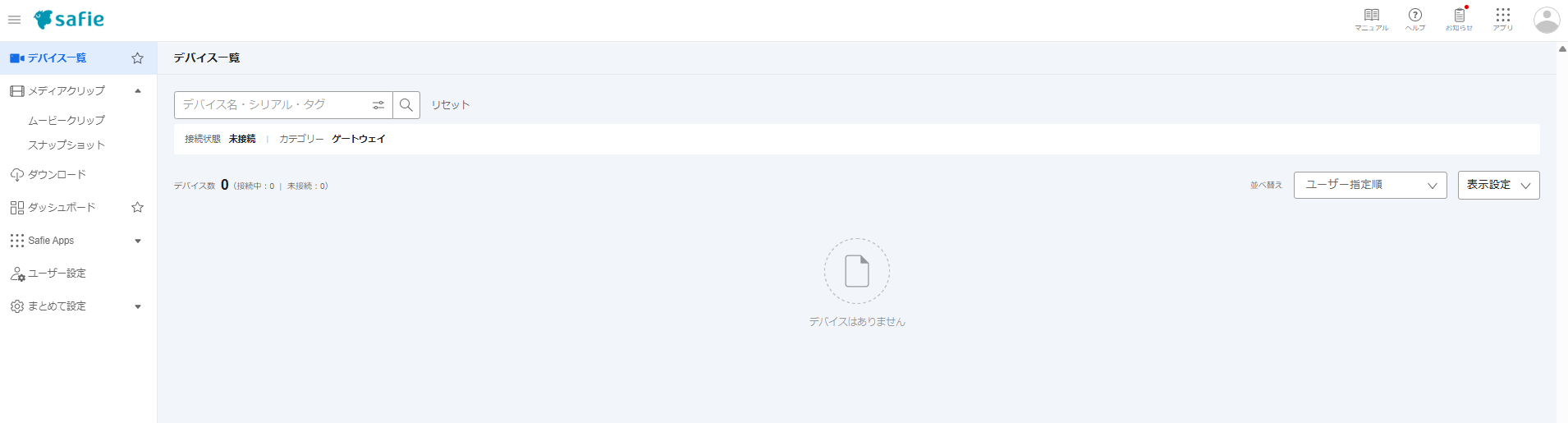 カメラ一覧にカメラが表示されない – Safieサポートセンター | ヘルプ