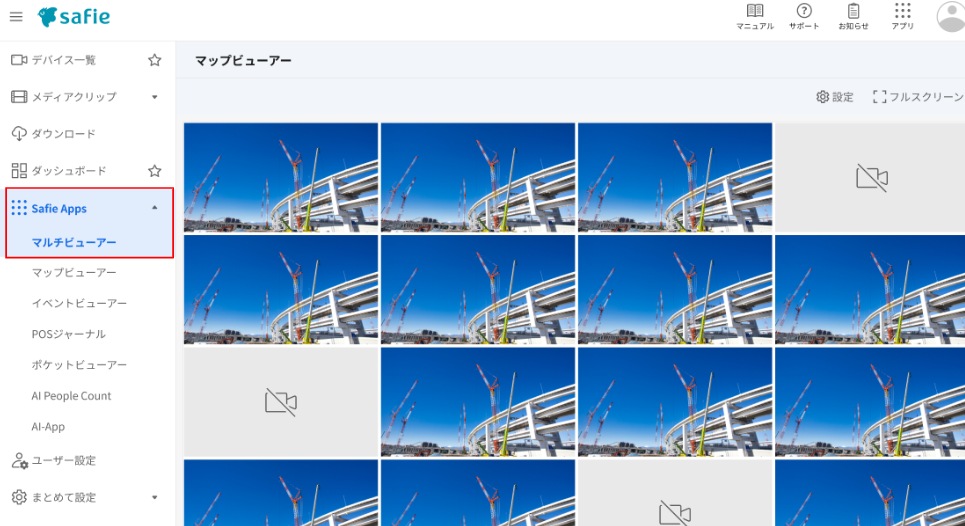 マルチビューアーの利用方法 – Safieサポートセンター | ヘルプ | 防犯
