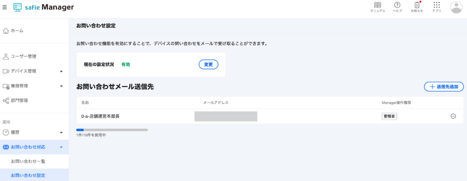 Safie Manager】お問い合わせ管理 – Safieサポートセンター | ヘルプ