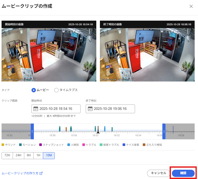 ムービークリップ動画のつくり方 – Safieサポートセンター | ヘルプ