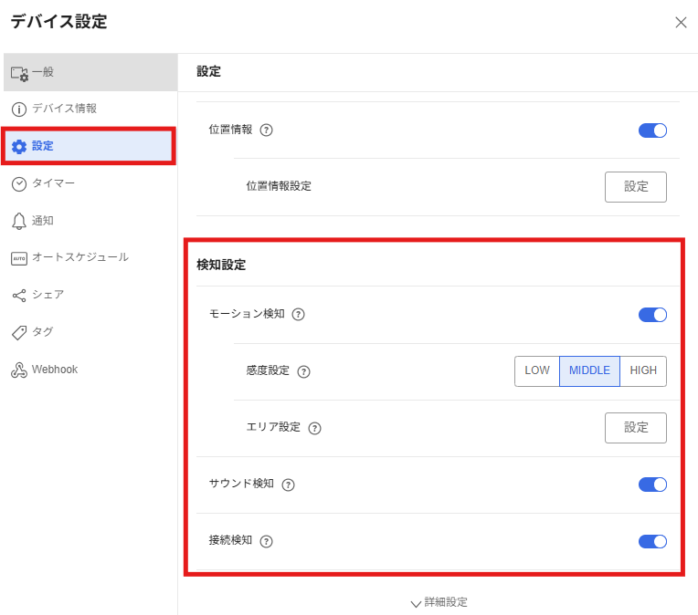 モーション検知・サウンド検知・接続検知機能について – Safieサポート