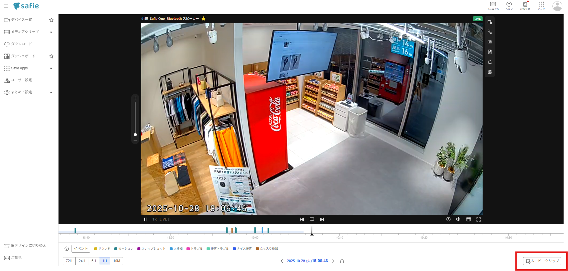 タイムラプス機能を利用したい – Safieサポートセンター | ヘルプ