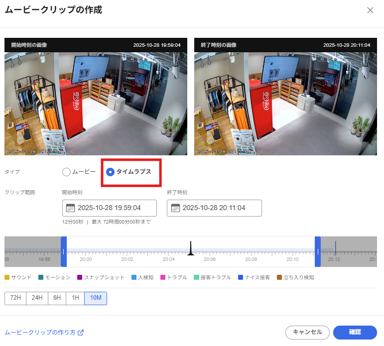 タイムラプス機能を利用したい – Safieサポートセンター | ヘルプ