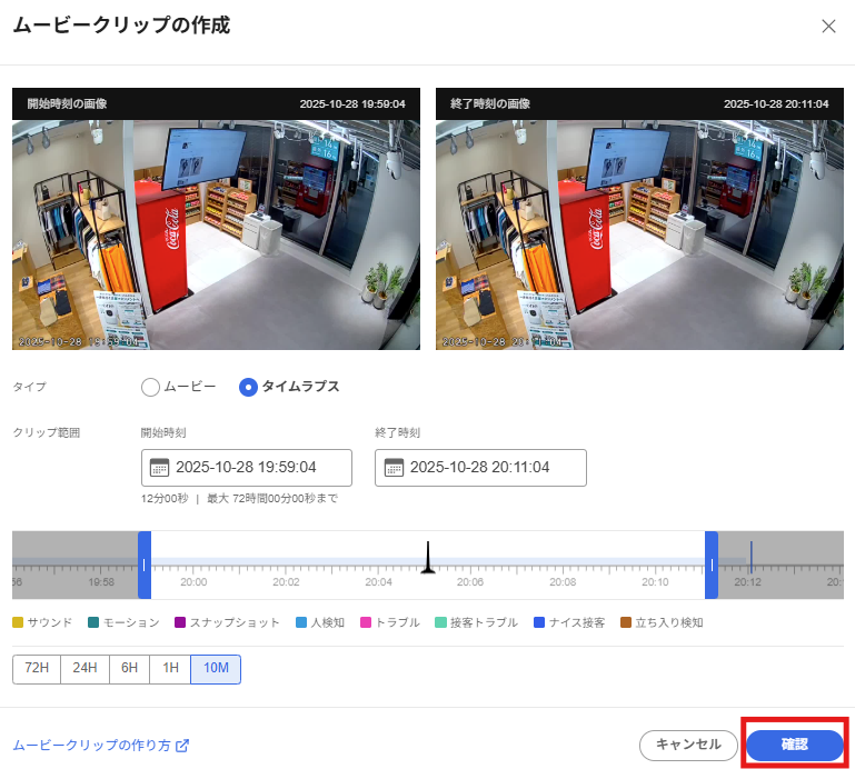 タイムラプス機能を利用したい – Safieサポートセンター | ヘルプ