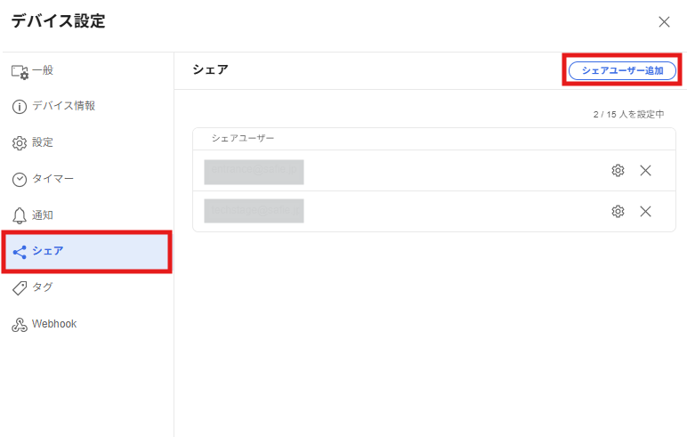 シェア機能について（他の方と映像を共有するには） – Safieサポート