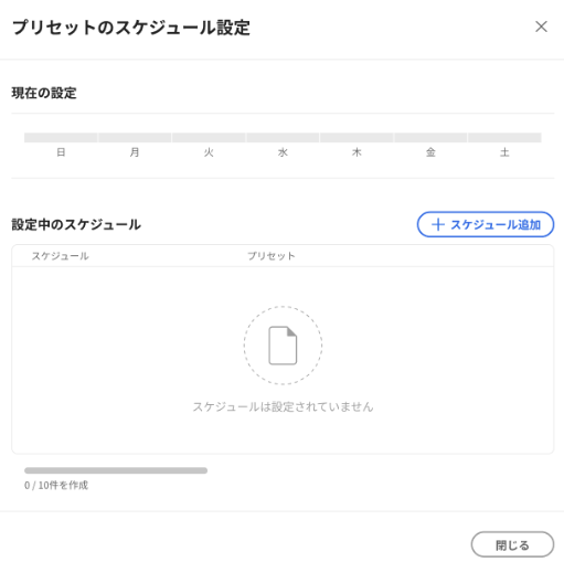 PTZカメラ】時間と画角を指定して撮影したい – Safieサポートセンター