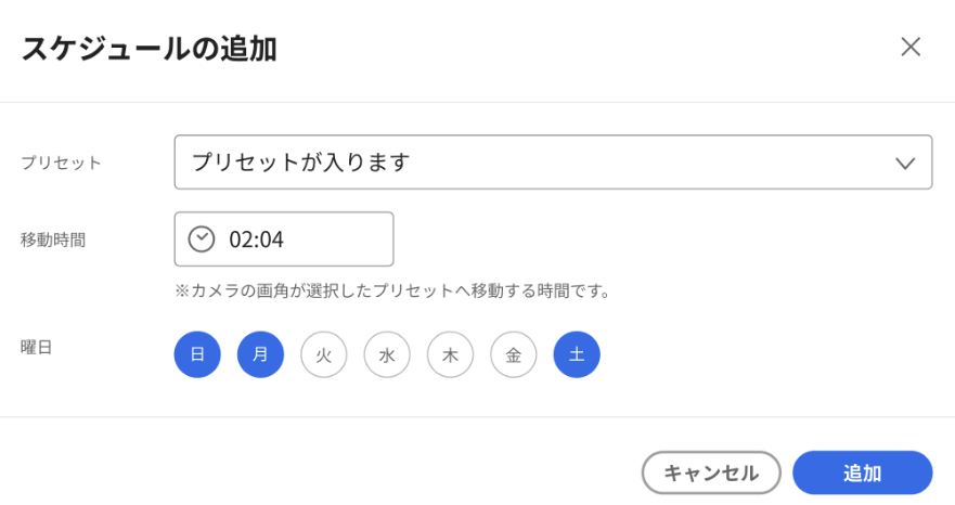 PTZカメラ】時間と画角を指定して撮影したい – Safieサポートセンター