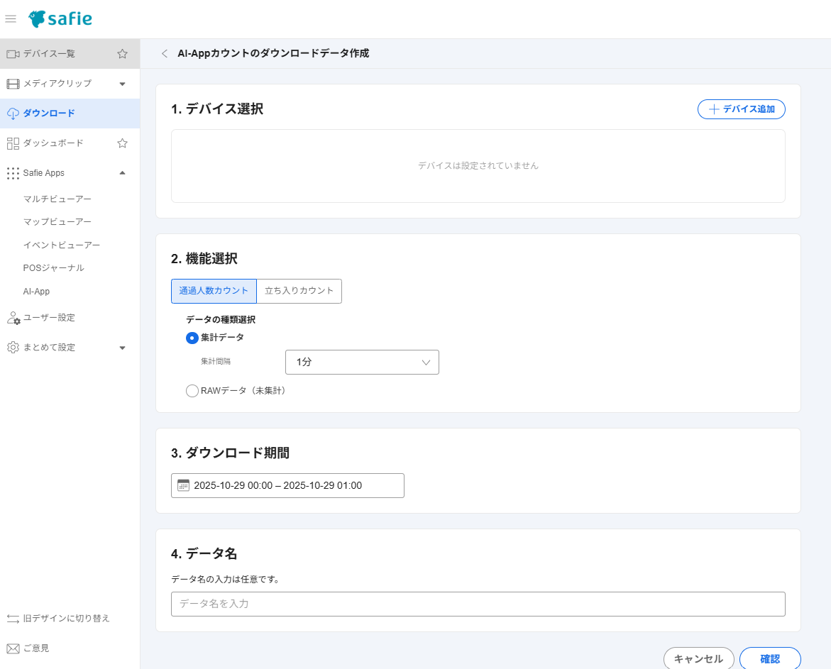 AI-App 人数カウント】CSVダウンロード方法 – Safieサポートセンター