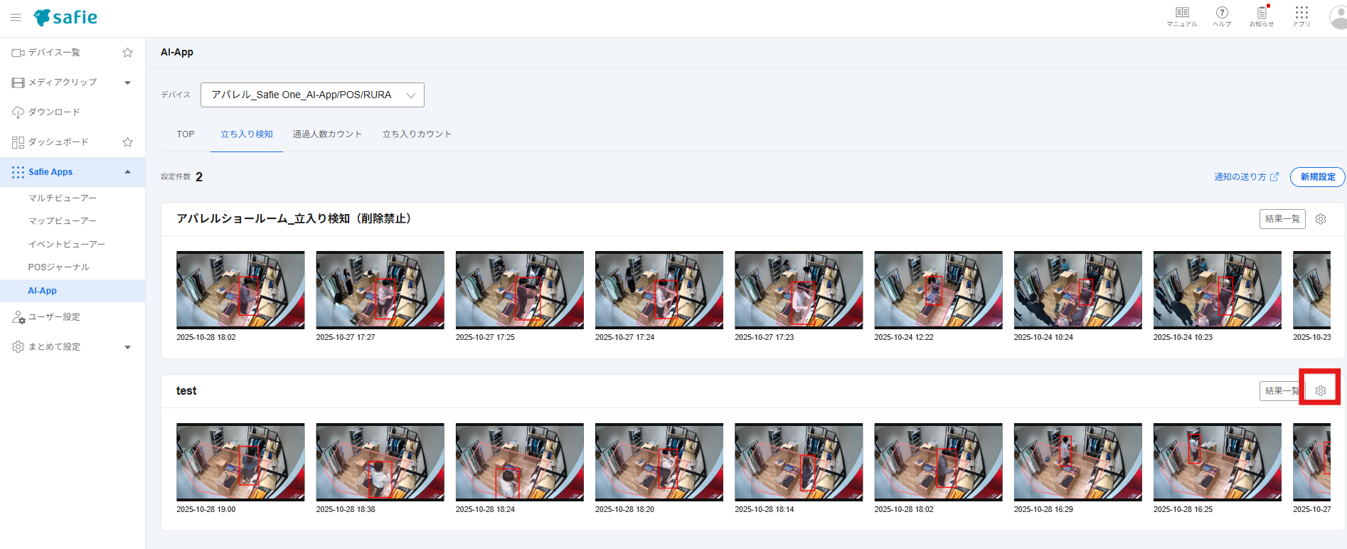 AI-App 人数カウント】立ち入り検知の通知の仕方 – Safieサポート