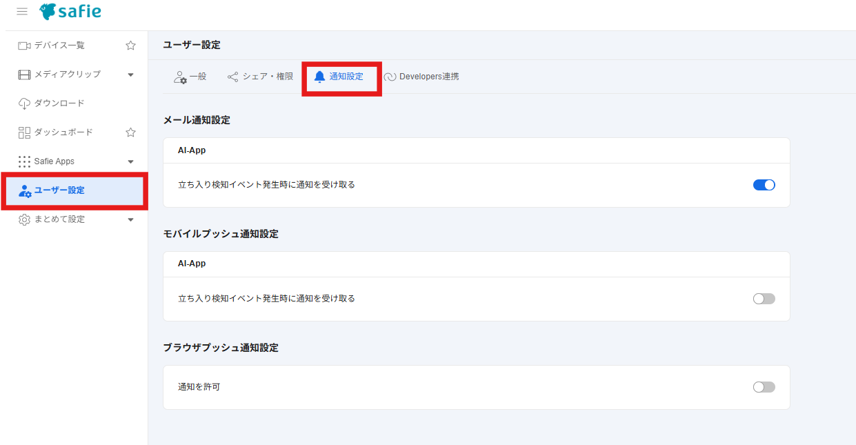非公開□波動を確実にあげる方法 AI-App 人数カウント】立ち入り検知の通知の仕方 – Safieサポート