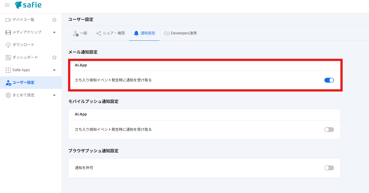 AI-App 人数カウント】立ち入り検知の通知の仕方 – Safieサポート