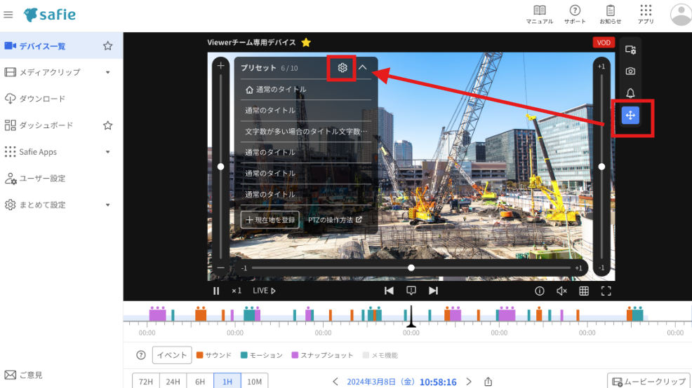 PTZ（パン・チルト・ズーム）の操作方法 – Safieサポートセンター
