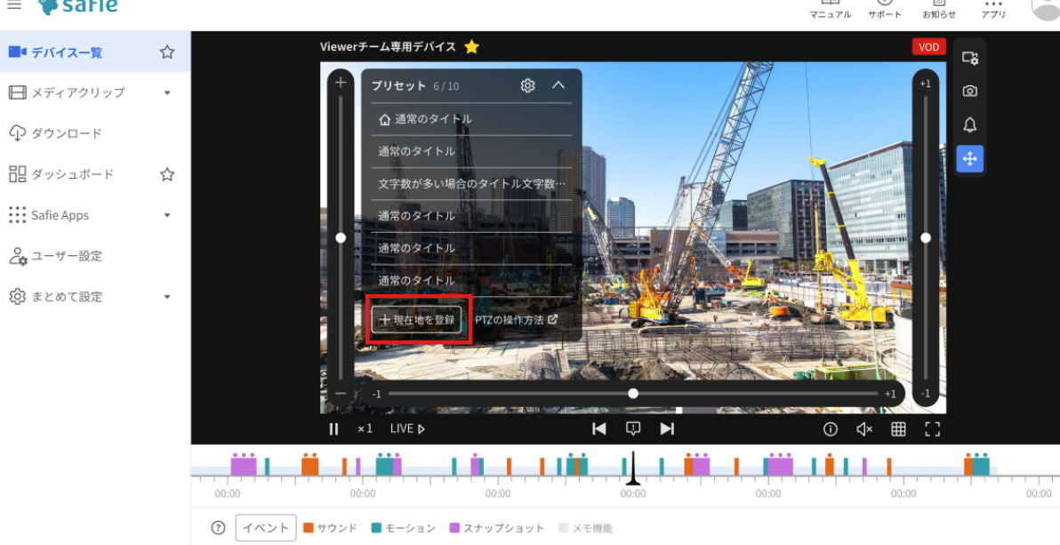 PTZ（パン・チルト・ズーム）の操作方法 – Safieサポートセンター