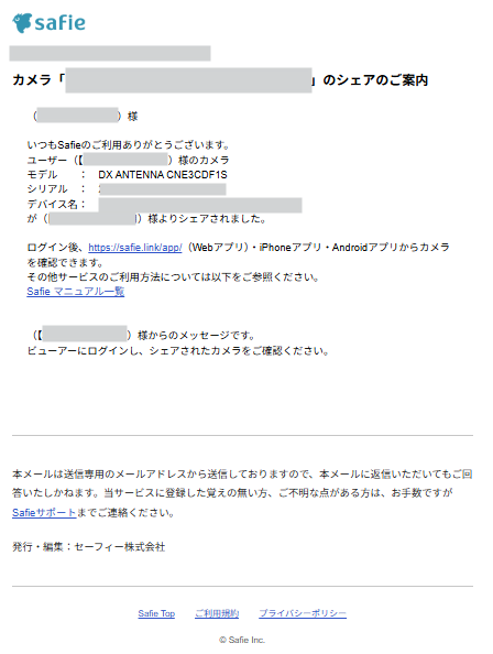 シェアを受けた際の操作方法について(新規ユーザー登録方法) – Safie