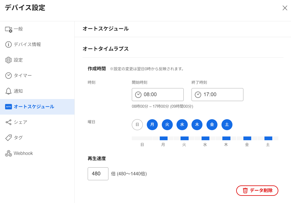 オートタイムラプスとは – Safieサポートセンター | ヘルプ | 防犯