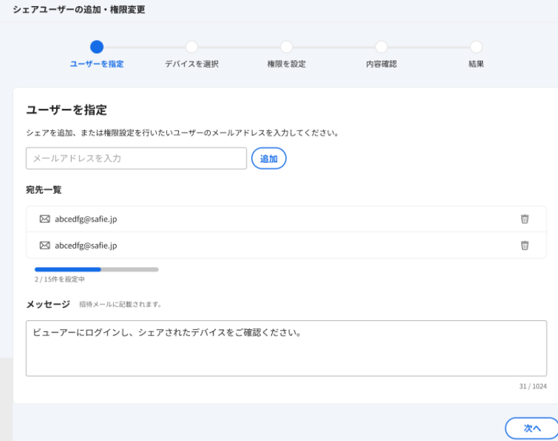 2. シェアユーザーの追加.png