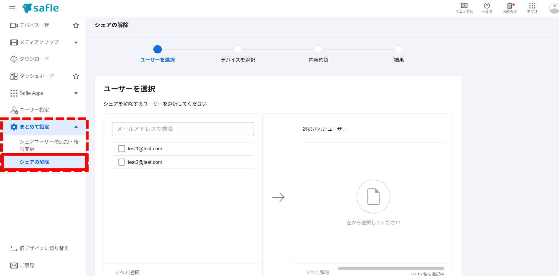 おまとめページ③35点P21B12H1M1♡（11/5までお取り置き可能です♡） まとめて設定(一括シェア)について – Safieサポートセンター | ヘルプ