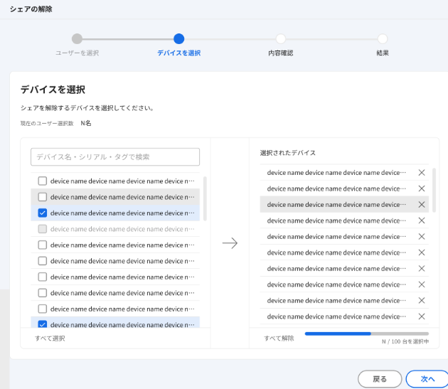 まとめて設定(一括シェア)について – Safieサポートセンター | ヘルプ