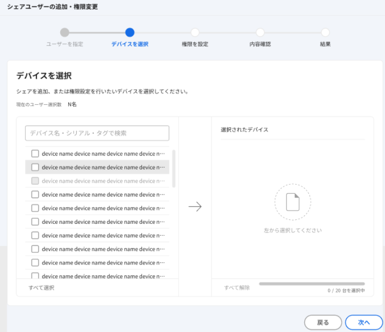 まとめて設定(一括シェア)について – Safieサポートセンター | ヘルプ