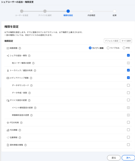 4. 権限設定.png