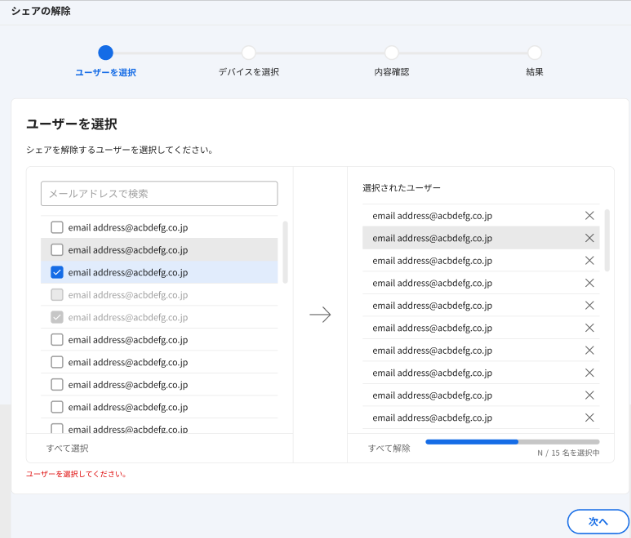 8. シェアの解除 - ユーザー.png