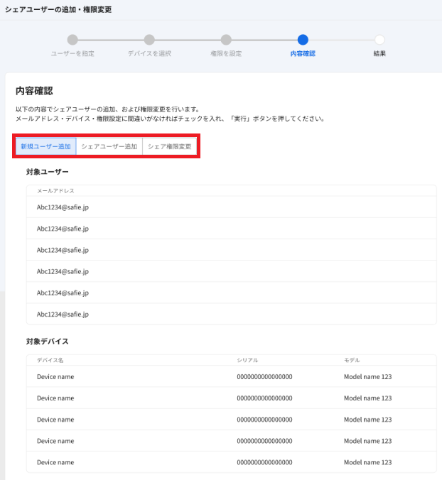 まとめて設定(一括シェア)について – Safieサポートセンター | ヘルプ