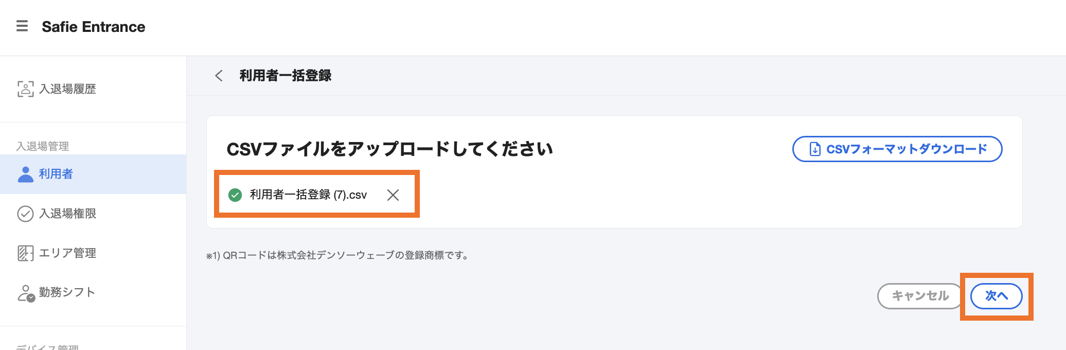 一括登録_画像13.png