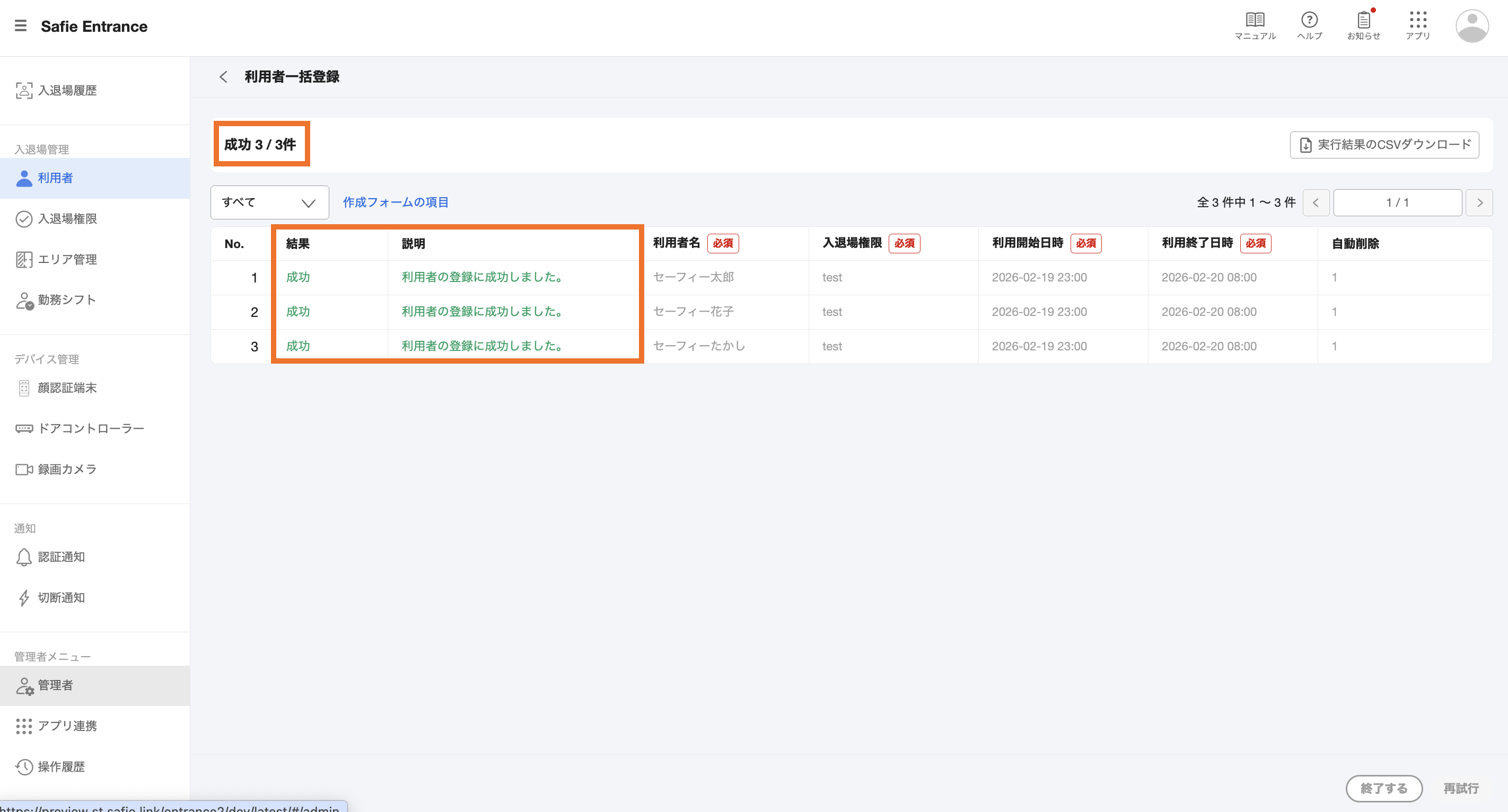 Safie Entrance】新規利用者一括登録の使い方について – Safieサポート