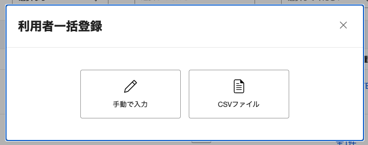 Safie Entrance】新規利用者一括登録の使い方について – Safieサポート
