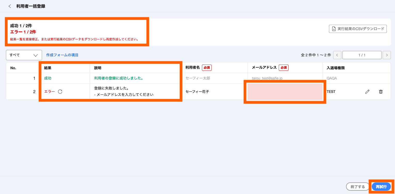 Safie Entrance】新規利用者一括登録の使い方について – Safieサポート