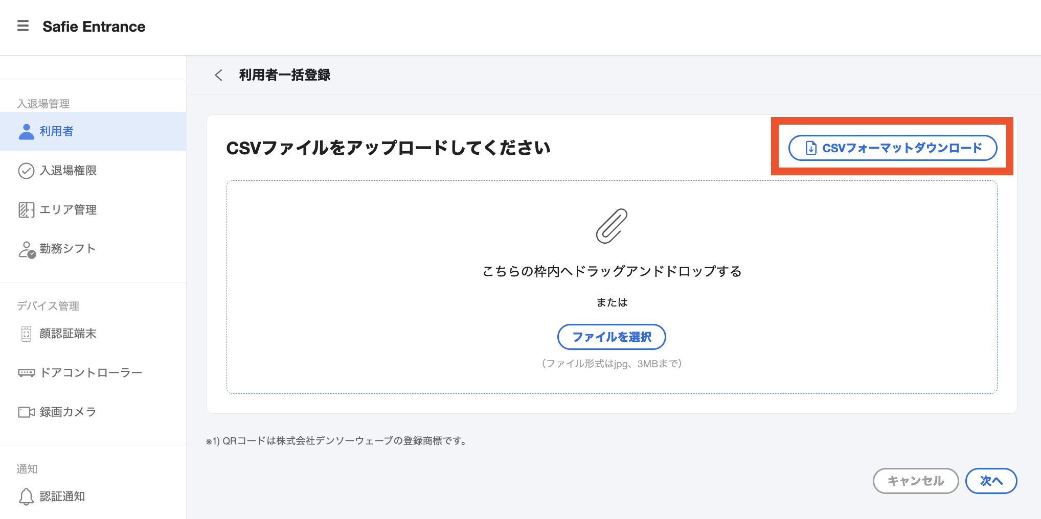 Safie Entrance】新規利用者一括登録の使い方について – Safieサポート