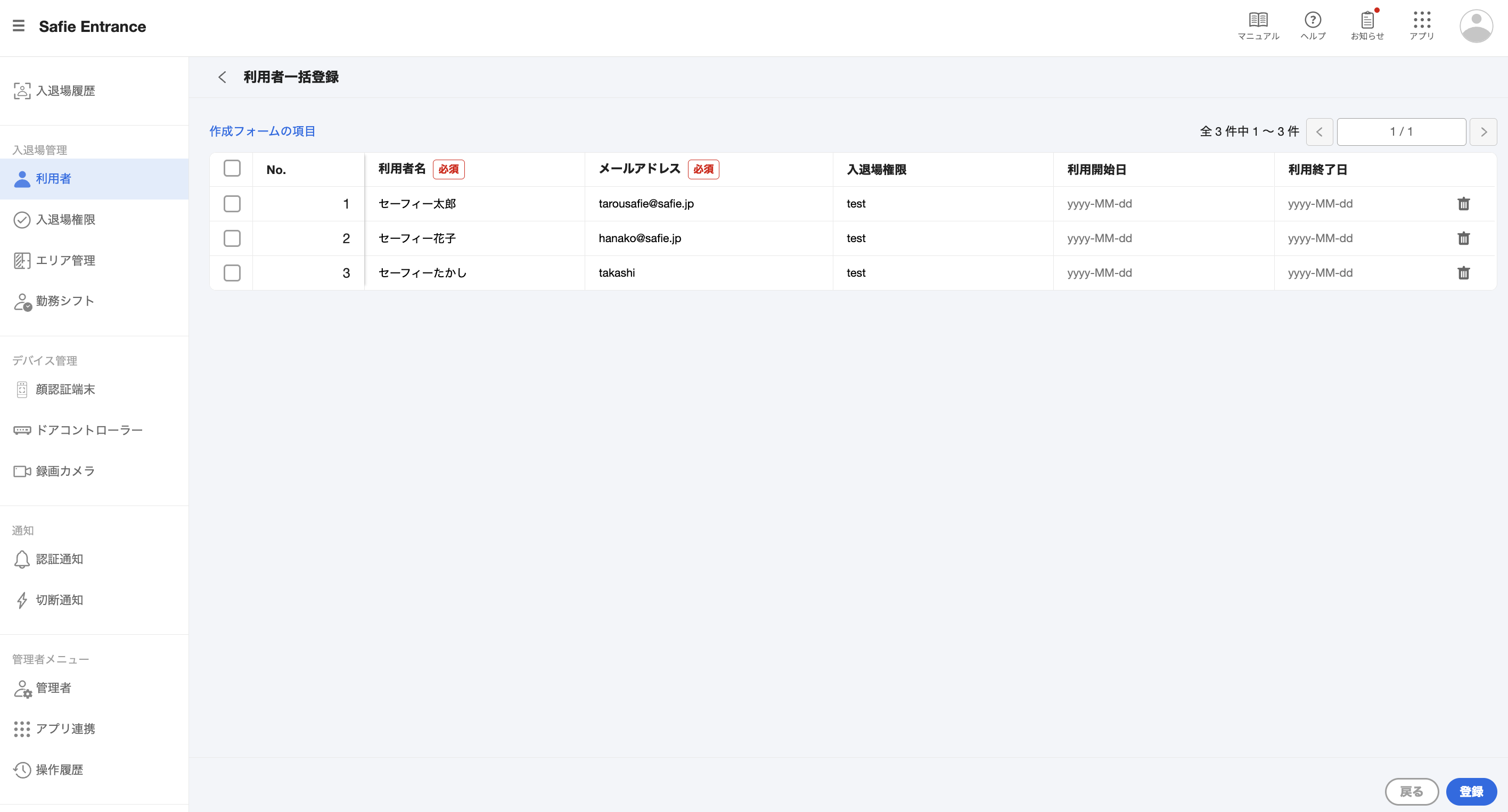 Safie Entrance】新規利用者一括登録の使い方について – Safieサポート