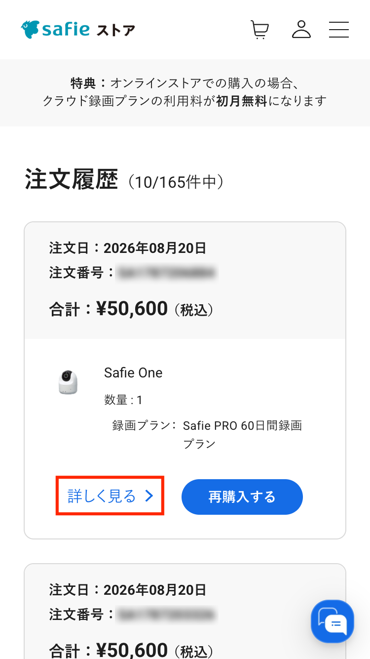 注文履歴一覧_SP.png