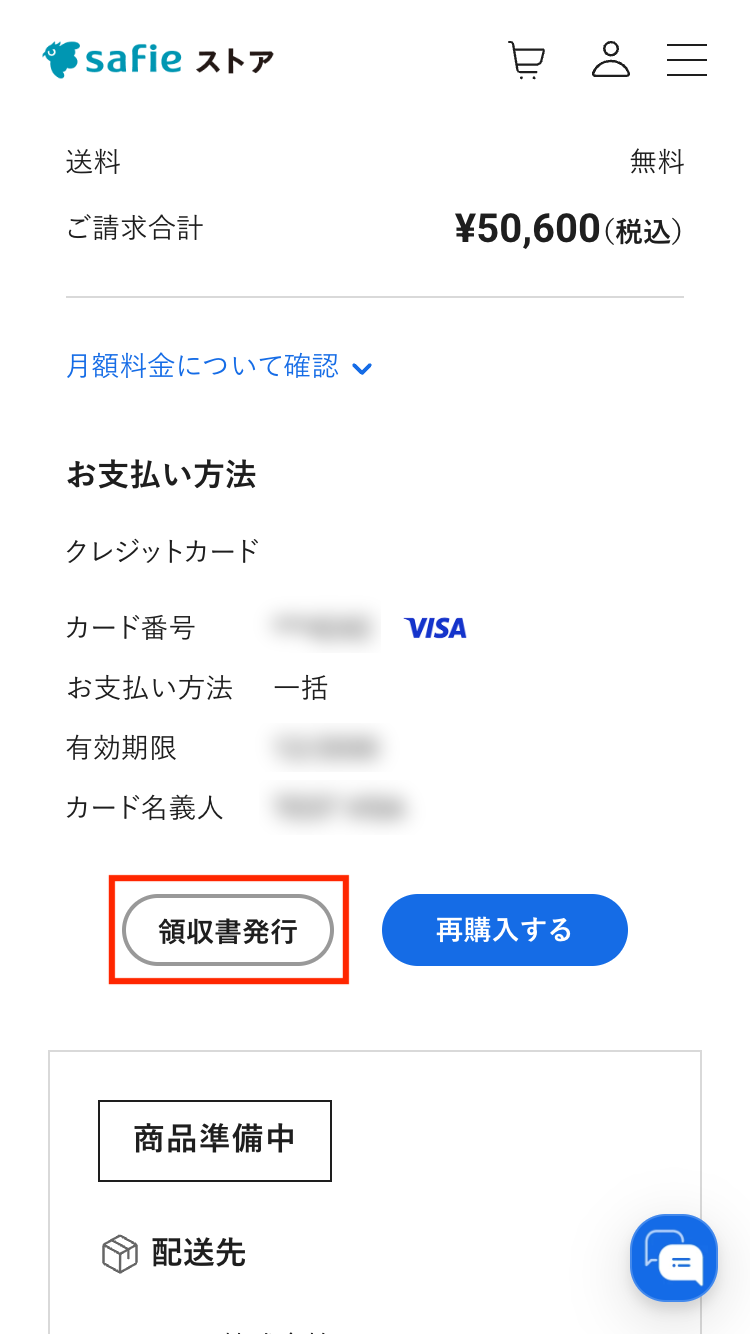 注文詳細_SP.png
