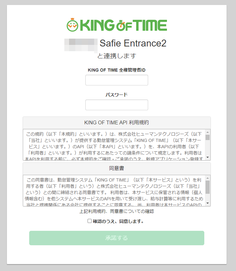 Safie Entrance2】KING OF TIMEとの連携開始手順 – Safieサポート